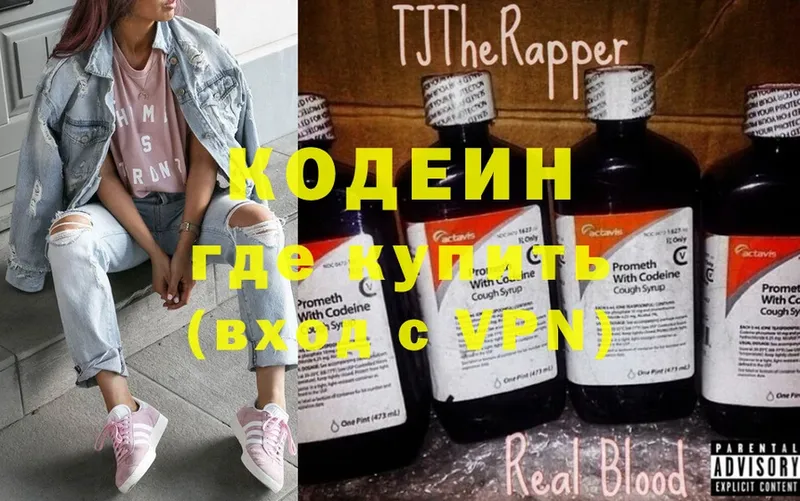 Codein Purple Drank  хочу наркоту  darknet как зайти  Муром 